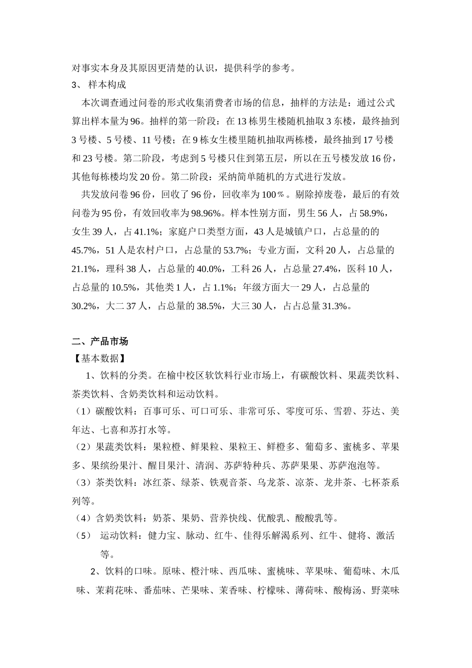 清心堂凉茶店投资可行性研究报告_第3页