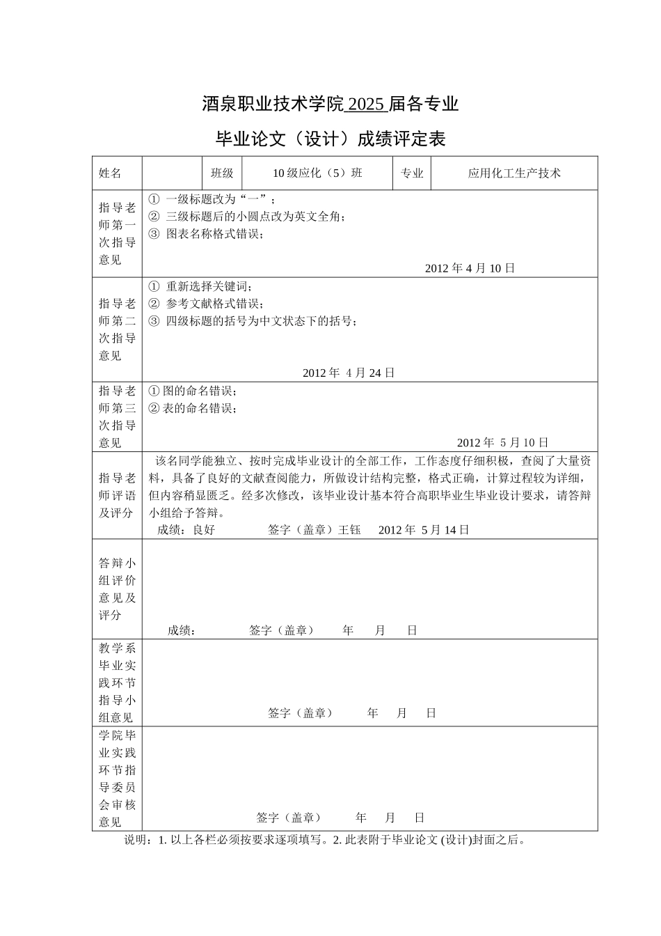 清水吸收变换气的填料塔装置设计-毕业设计论文_第2页