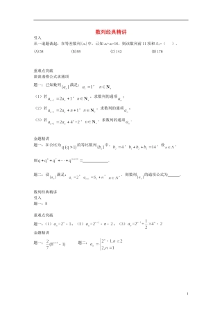 （新课标）北京市2015届高考数学一轮复习讲义 第8讲 数列 理