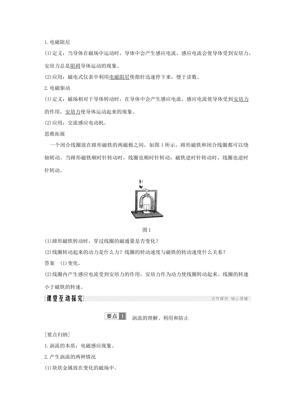 （新课标）高考物理 主题三 电磁感应及其应用 3.1 电磁感应 3.1.7 涡流、电磁阻尼和电磁驱动学案 新人教版选修3-2-新人教版高三选修3-2物理学案_第2页