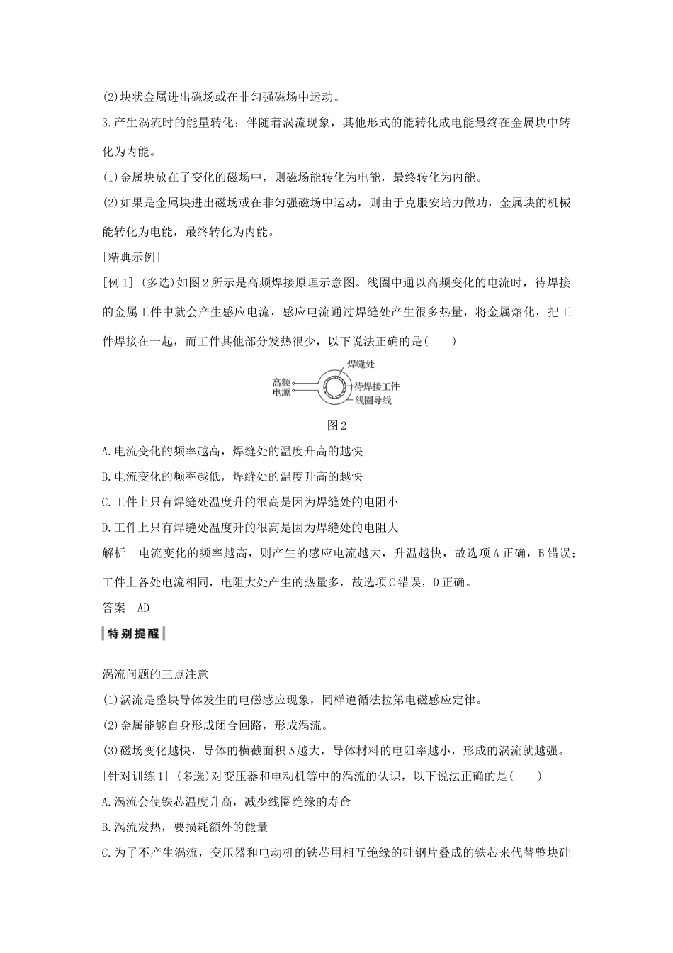 （新课标）高考物理 主题三 电磁感应及其应用 3.1 电磁感应 3.1.7 涡流、电磁阻尼和电磁驱动学案 新人教版选修3-2-新人教版高三选修3-2物理学案_第3页