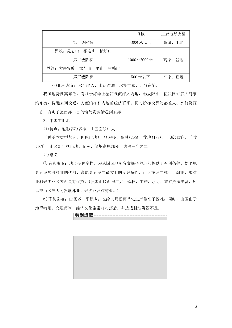 （新课标）高考地理一轮总复习 第十四章 中国地理概况 第二讲 中国的地形教学案-人教版高三全册地理教学案_第2页