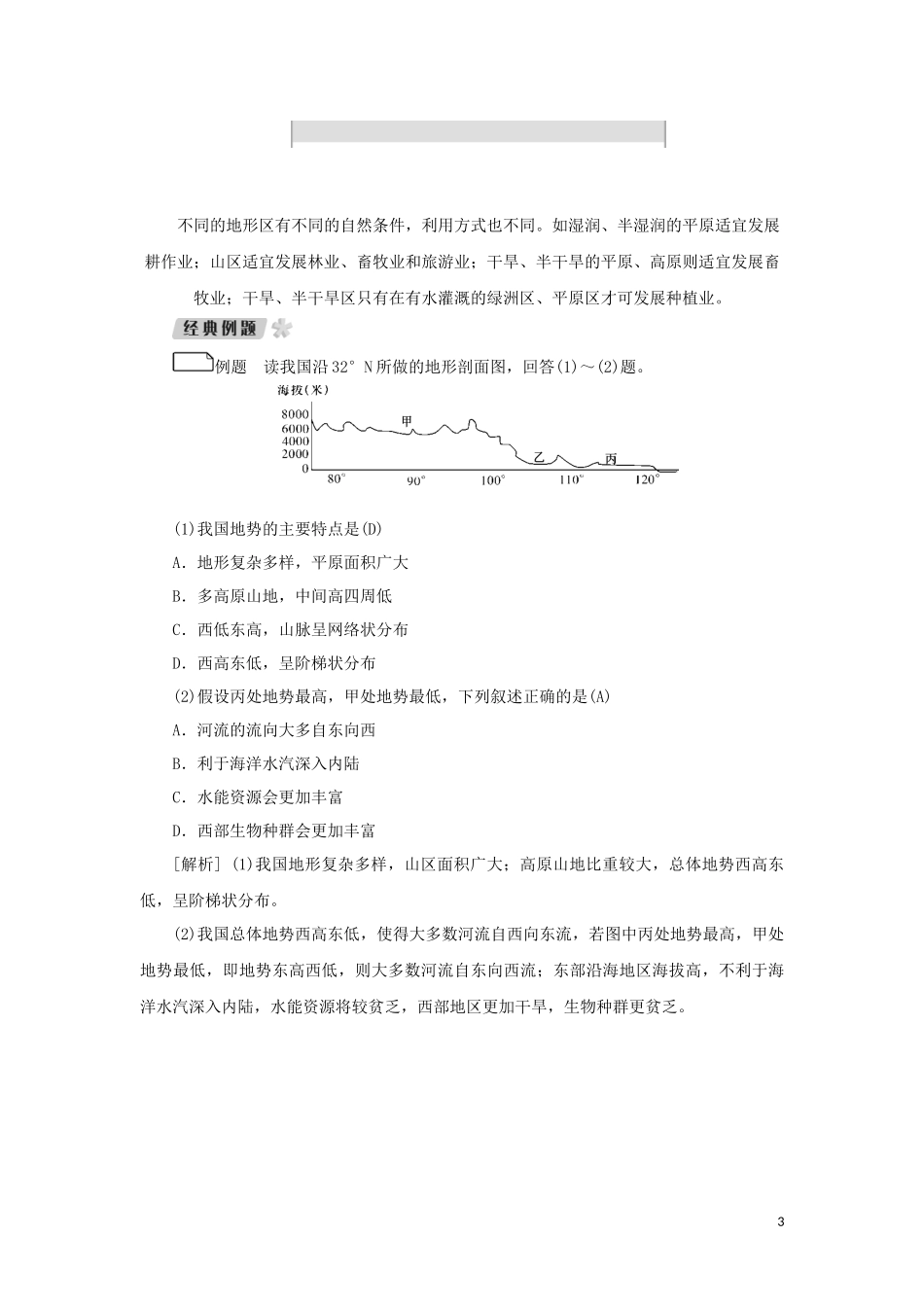 （新课标）高考地理一轮总复习 第十四章 中国地理概况 第二讲 中国的地形教学案-人教版高三全册地理教学案_第3页