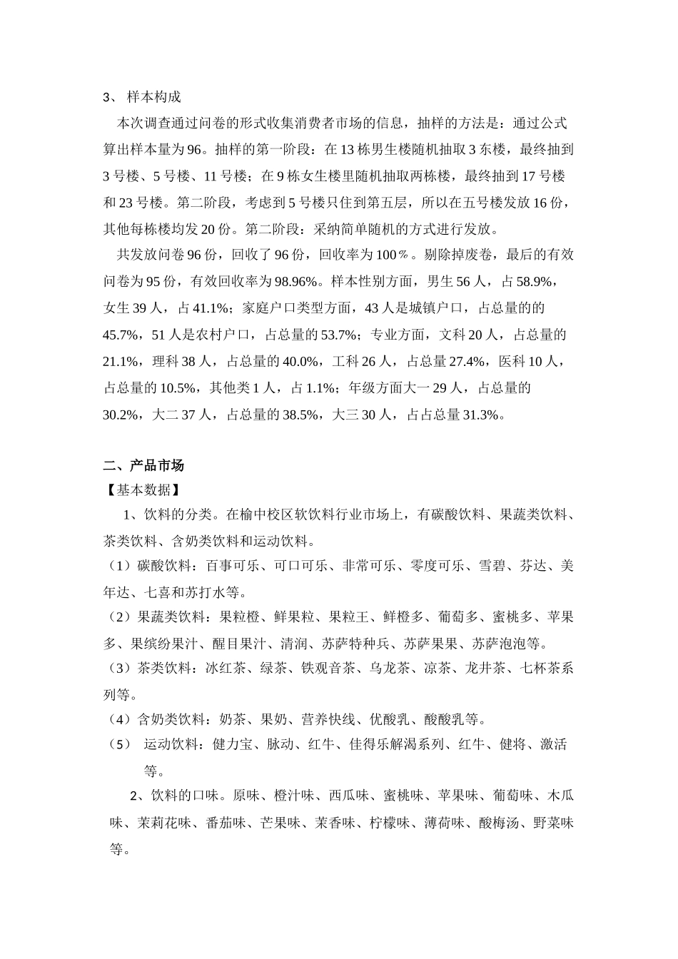 清心堂凉茶店投资可行性研究报告书_第2页