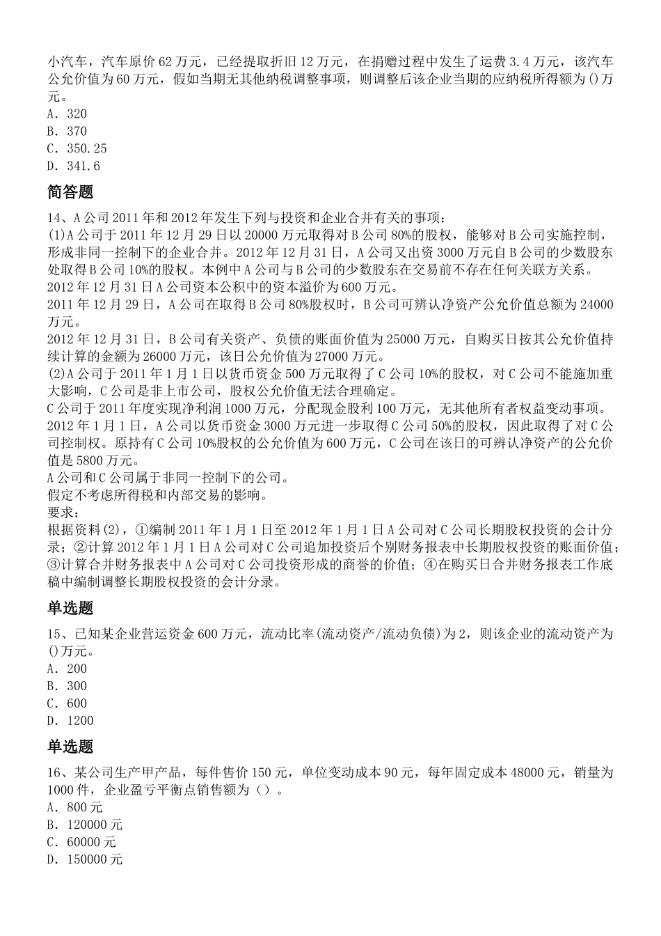 最新初级会计实务重点题_第3页
