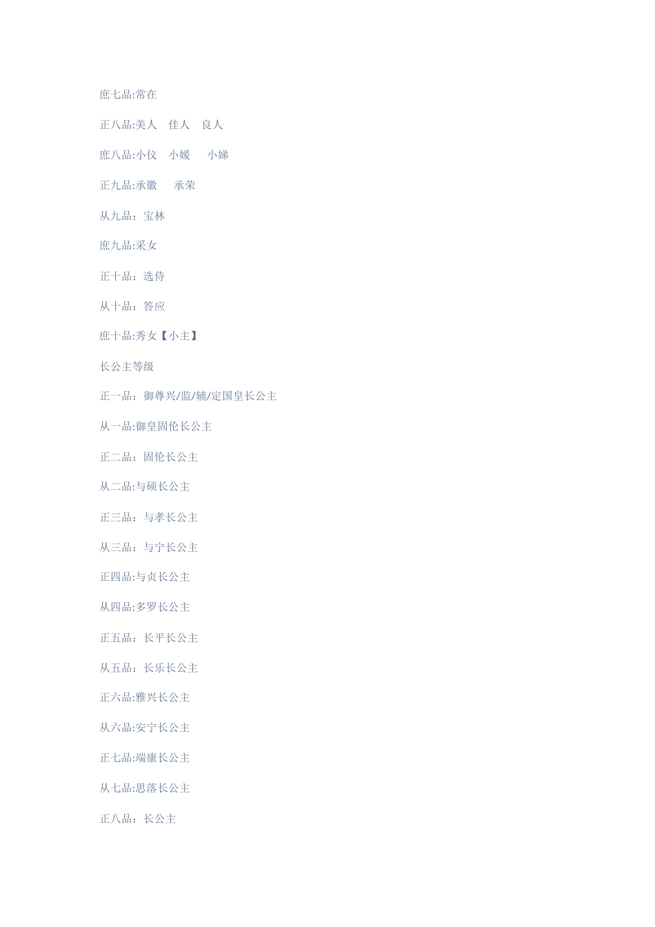 清朝皇室宗室等级_第2页