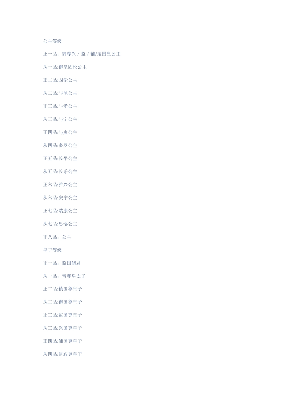 清朝皇室宗室等级_第3页