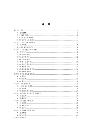 清水河流域森林生态恢复新建项目立项建设项目可行性报告