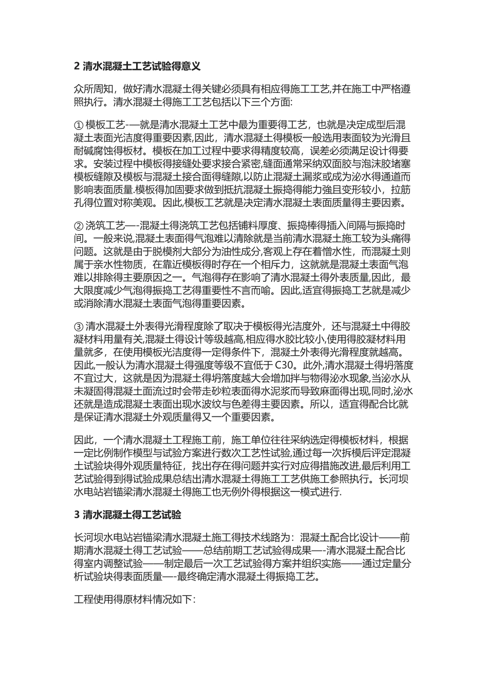 清水混凝土在水电站中的应用_第2页
