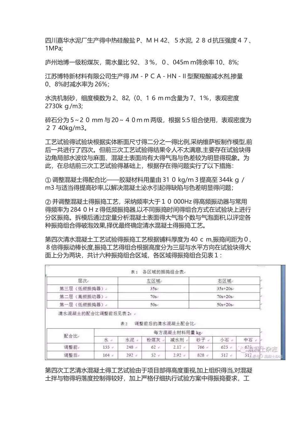 清水混凝土在水电站中的应用_第3页
