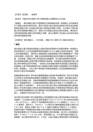 清水混凝土在水电站中的应用