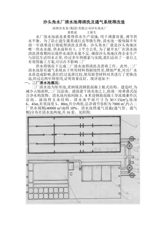 清水池的消毒清洗及其附件的改造