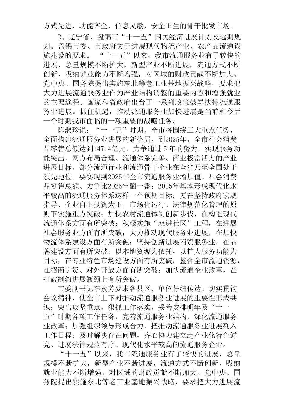 清水鸭商贸物流园可行性研究报告_第3页