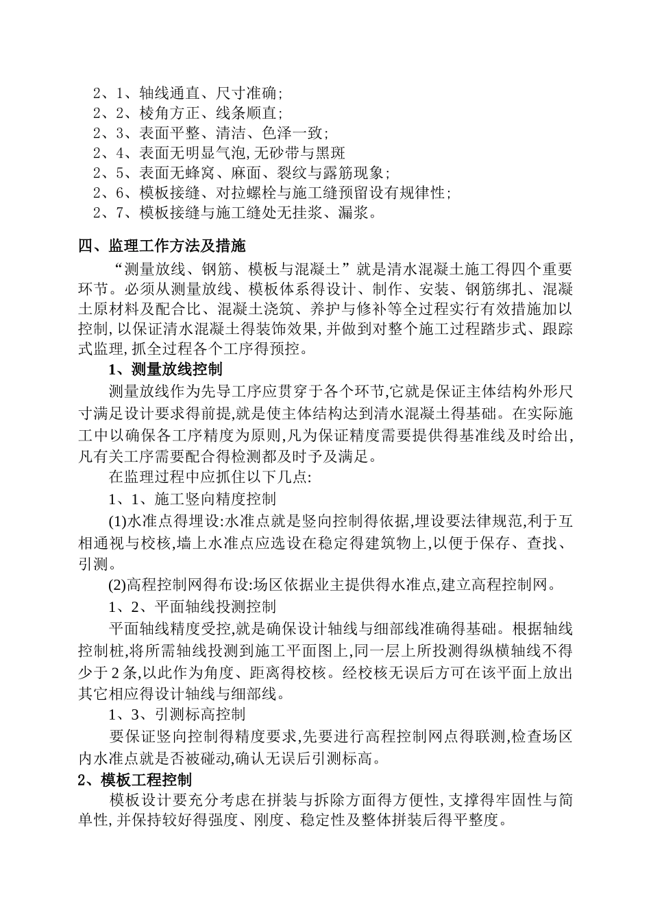 清水混凝土监理实施细则_第2页