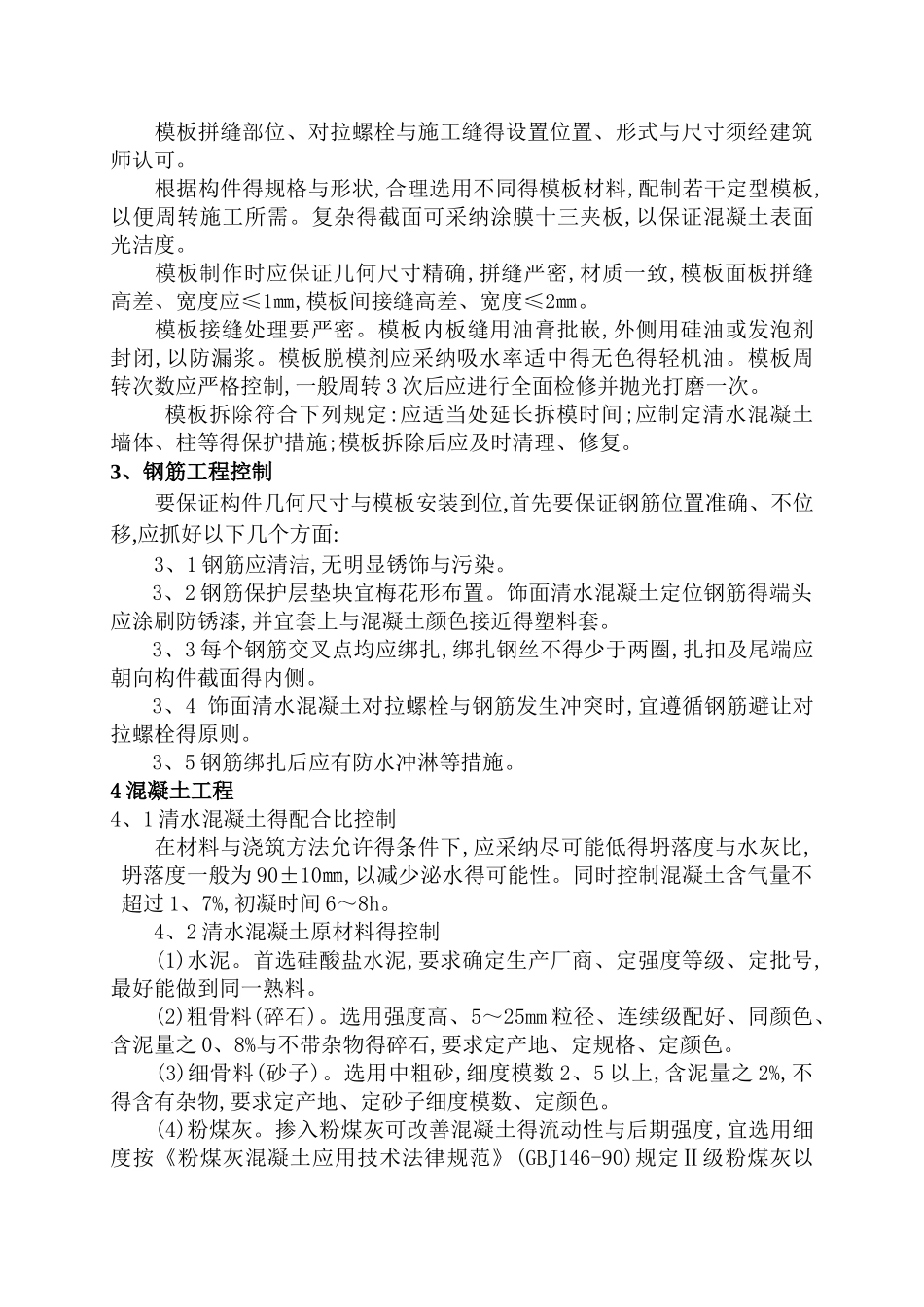 清水混凝土监理实施细则_第3页