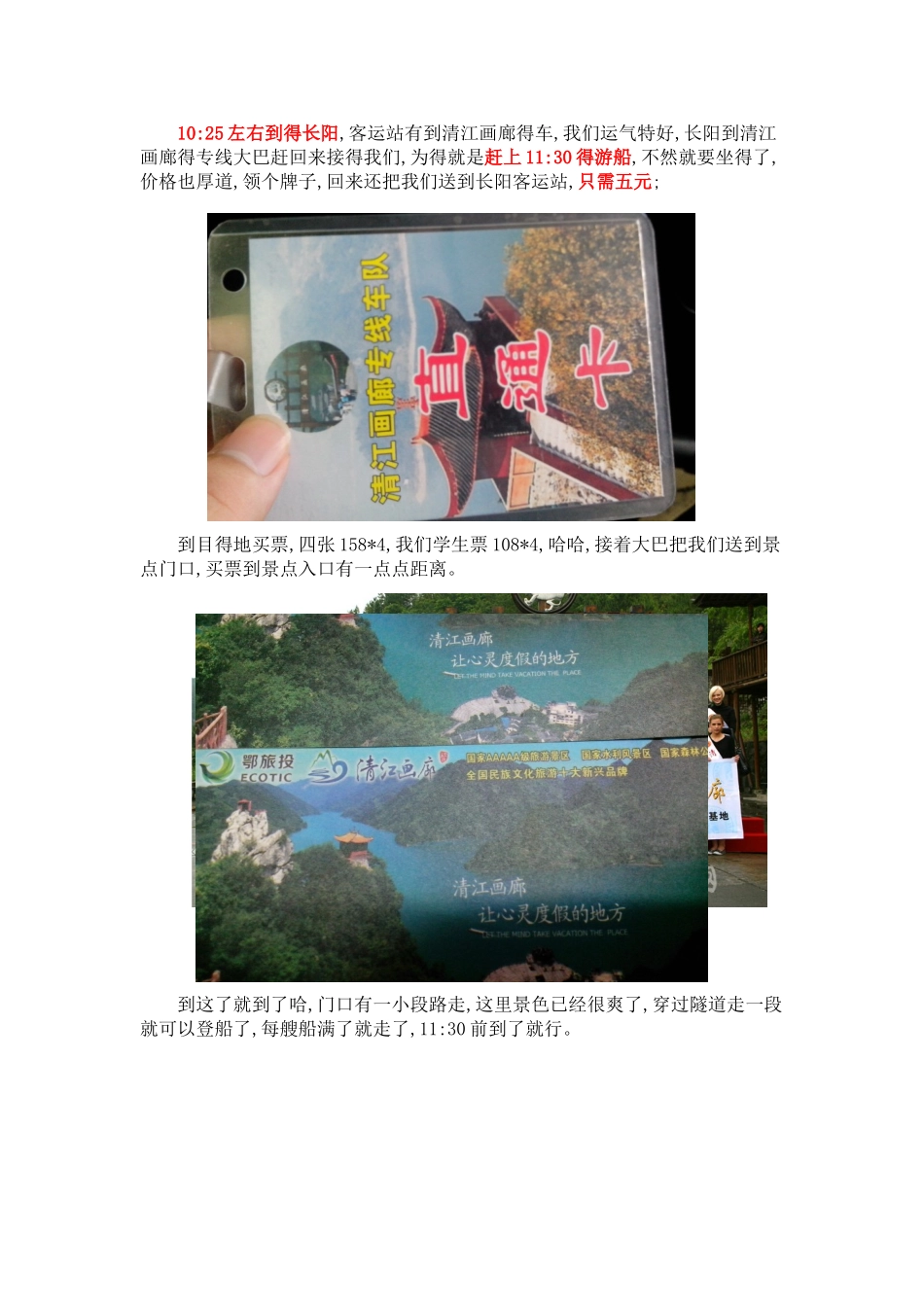 清江画廊旅游攻略_第2页