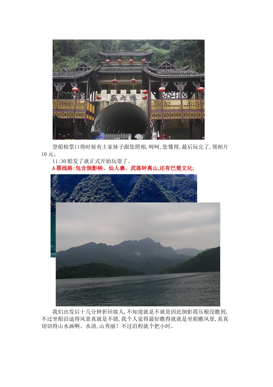 清江画廊旅游攻略_第3页
