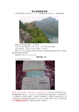 清江画廊旅游攻略