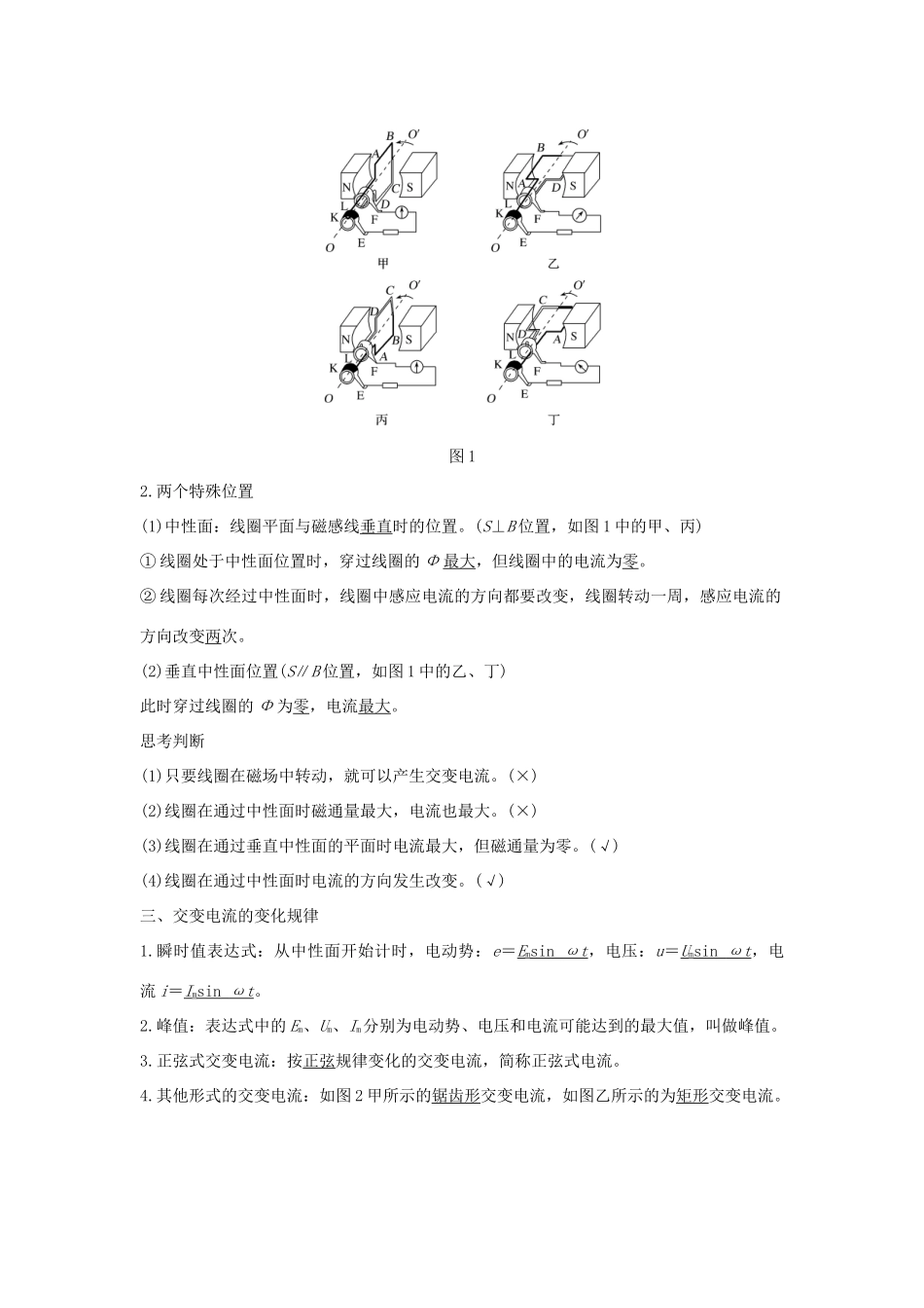 （新课标）高考物理 主题三 电磁感应及其应用 3.2 交变电流 3.2.1 交变电流学案 新人教版选修3-2-新人教版高三选修3-2物理学案_第2页