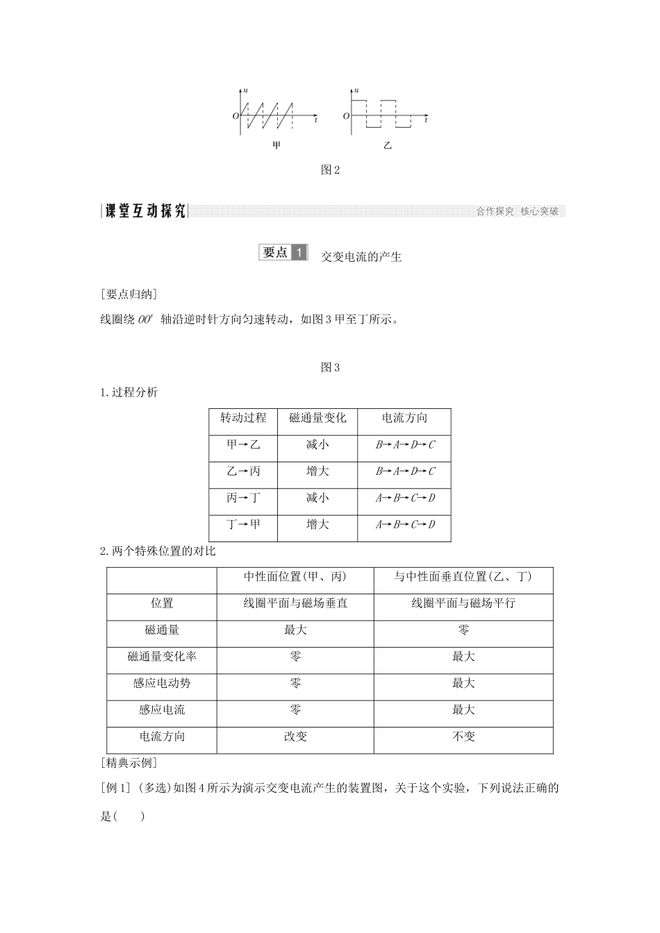 （新课标）高考物理 主题三 电磁感应及其应用 3.2 交变电流 3.2.1 交变电流学案 新人教版选修3-2-新人教版高三选修3-2物理学案_第3页