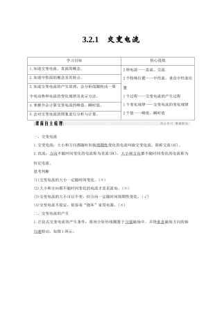 （新课标）高考物理 主题三 电磁感应及其应用 3.2 交变电流 3.2.1 交变电流学案 新人教版选修3-2-新人教版高三选修3-2物理学案