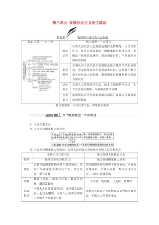 （新课改省份专用）高考政治一轮复习 第二模块 政治生活 第三单元 发展社会主义民主政治 第五课 我国的人民代表大会制度讲义（含解析）-人教版高三全册政治学案