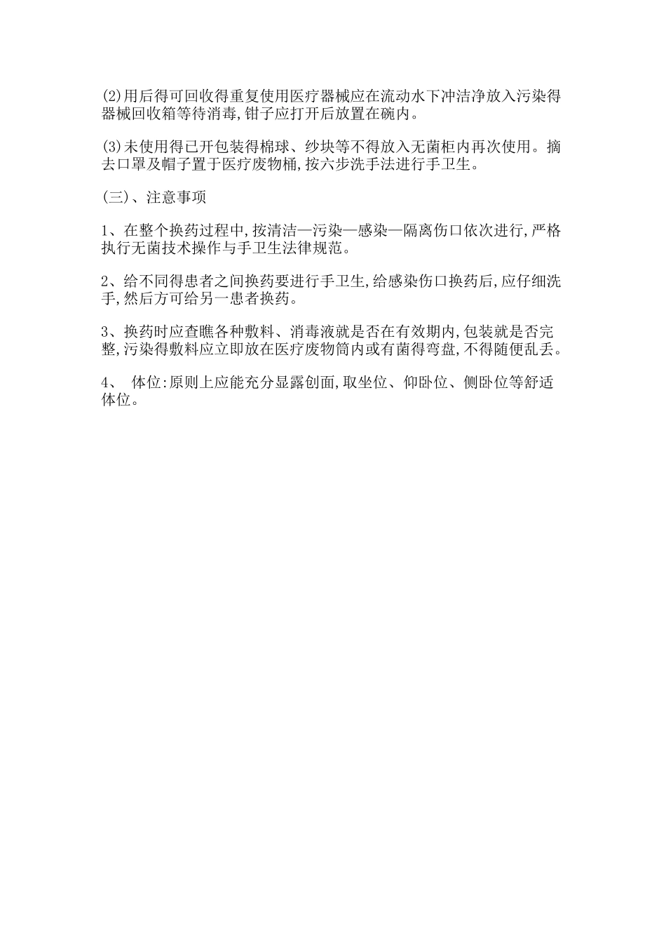 清洁伤口换药的标准操作规程_第3页