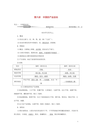（新课标）高考地理一轮总复习 第十四章 中国地理概况 第六讲 中国的产业活动教学案-人教版高三全册地理教学案