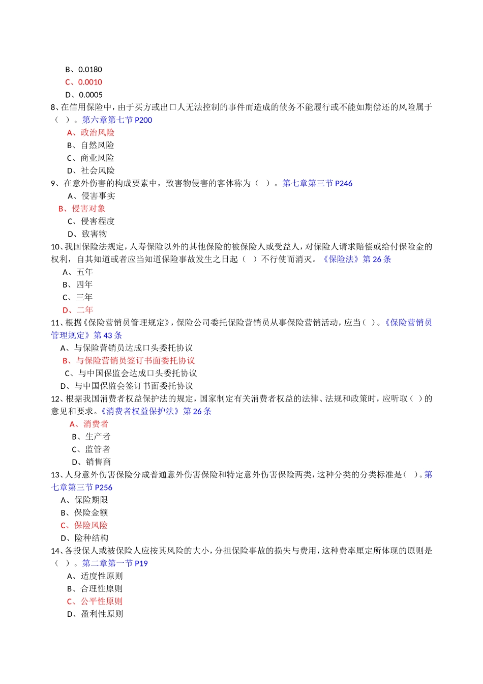 最新代资考试卷_第2页