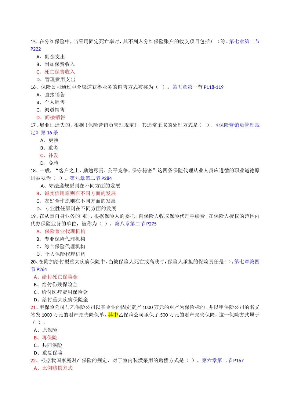 最新代资考试卷_第3页