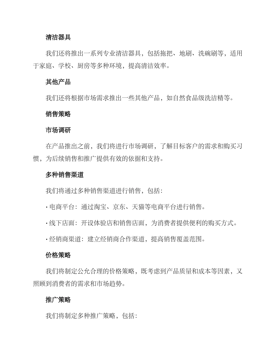 清洁护理销售方案_第2页