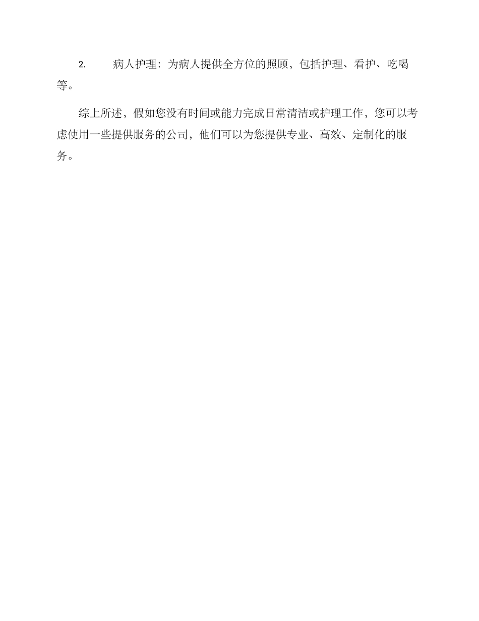 清洁护理代理方案_第3页