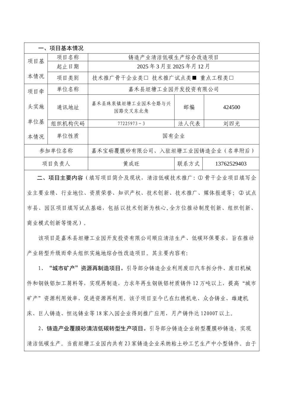 清洁低碳技术推广项目嘉禾县坦塘工业园开发投资公司铸造产业清洁低碳生产综合改造项目申报书_第2页