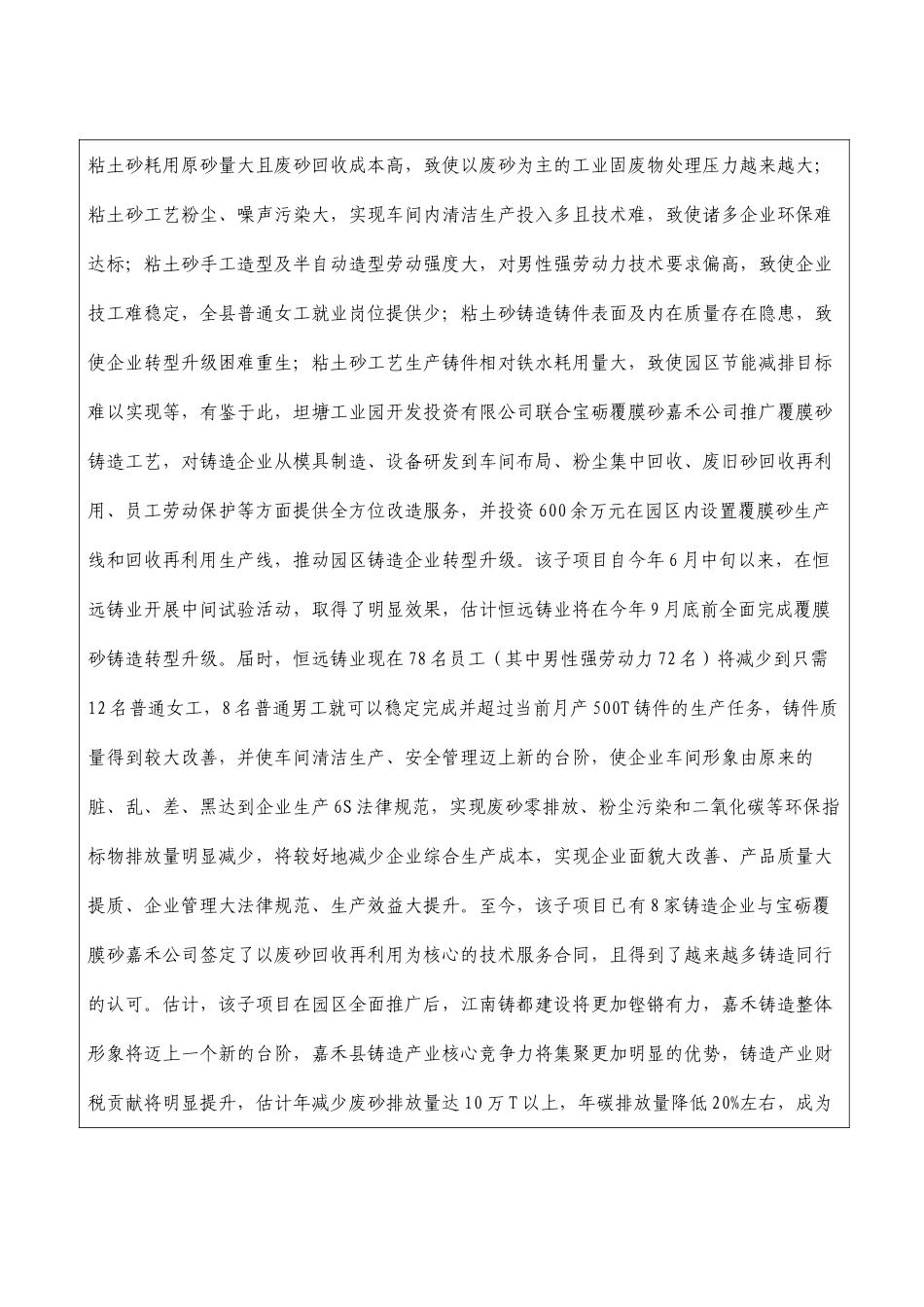 清洁低碳技术推广项目嘉禾县坦塘工业园开发投资公司铸造产业清洁低碳生产综合改造项目申报书_第3页