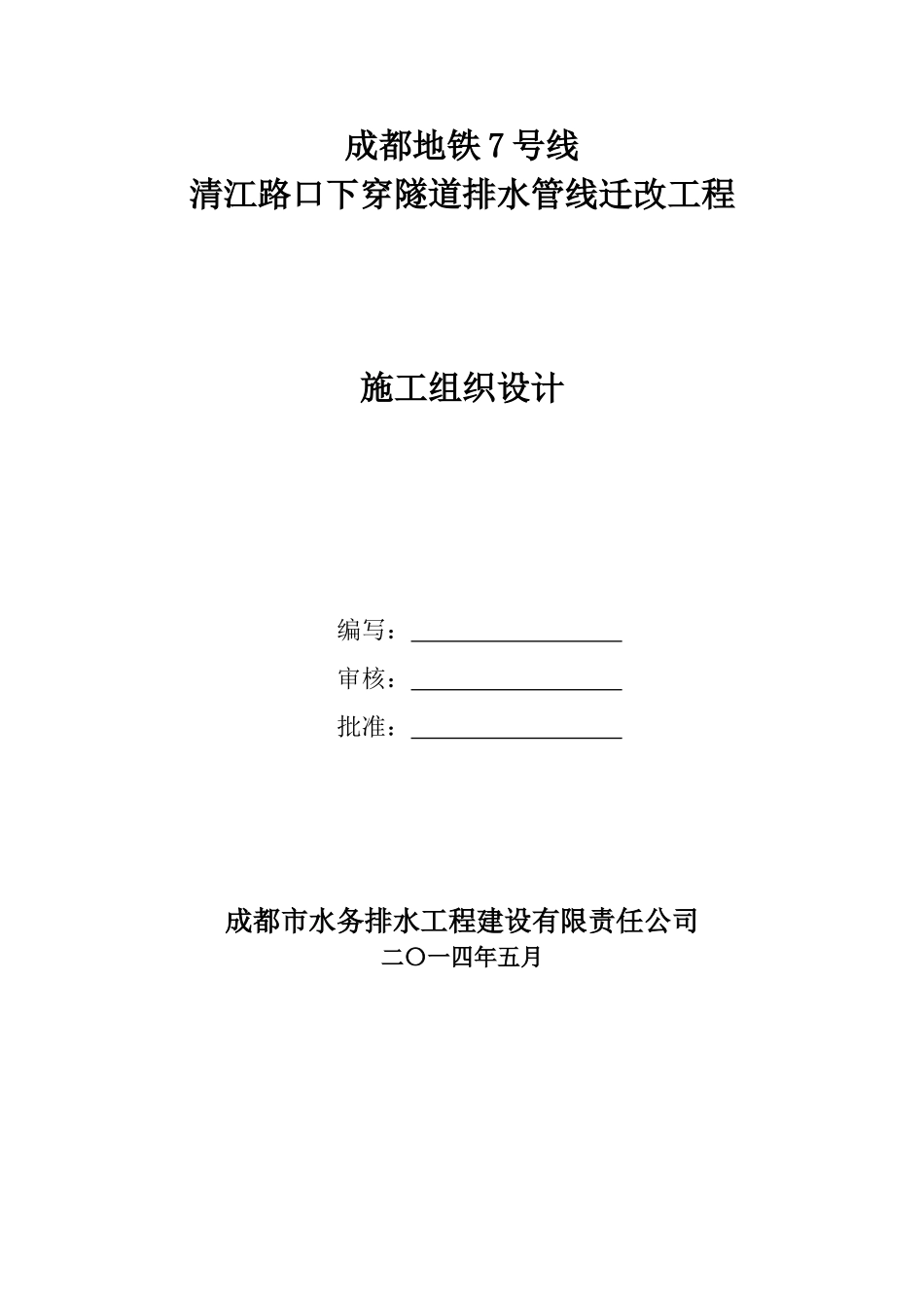 清江路口下穿隧道排水管线迁改工程方案_第2页
