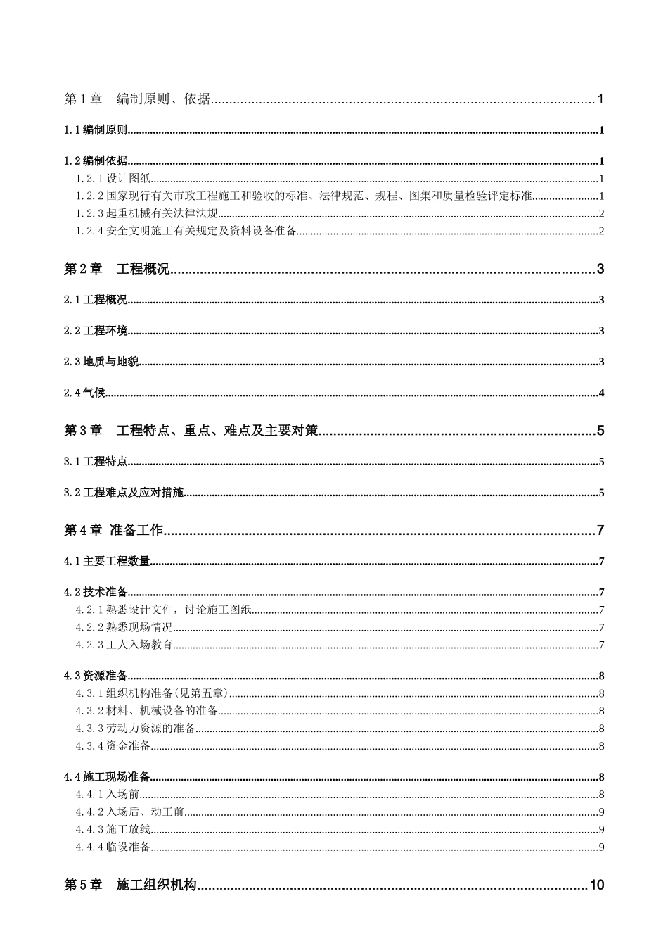 清江路口下穿隧道排水管线迁改工程方案_第3页