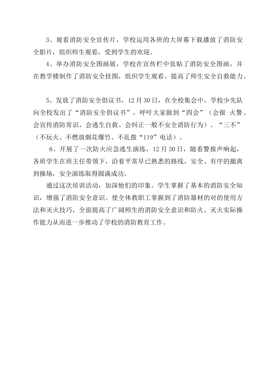 清泉幼儿园消防安全培训工作总结_第2页