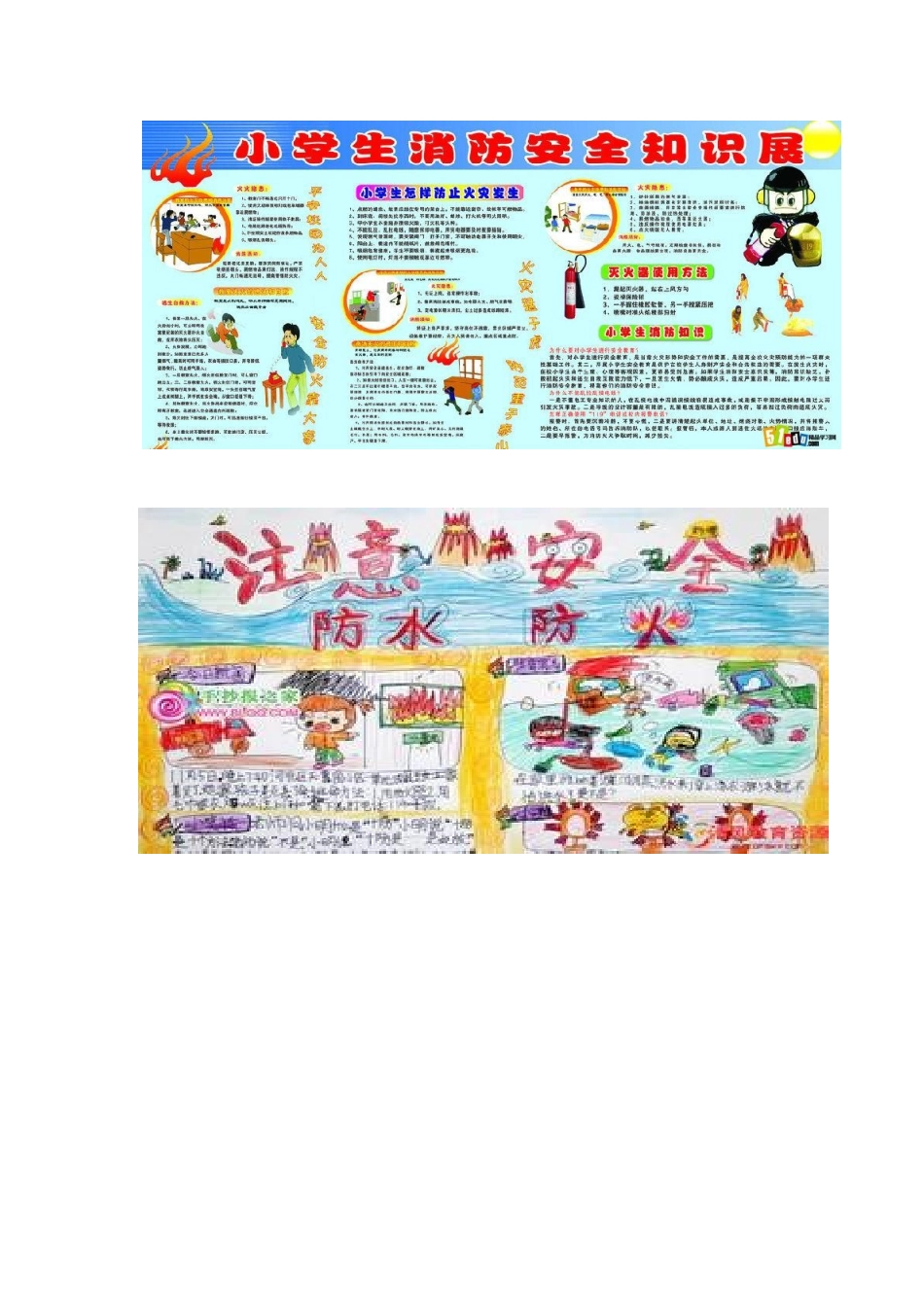 清泉幼儿园消防安全培训工作总结_第3页