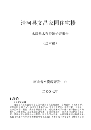 清河县文昌家园住宅楼水资源论证报告