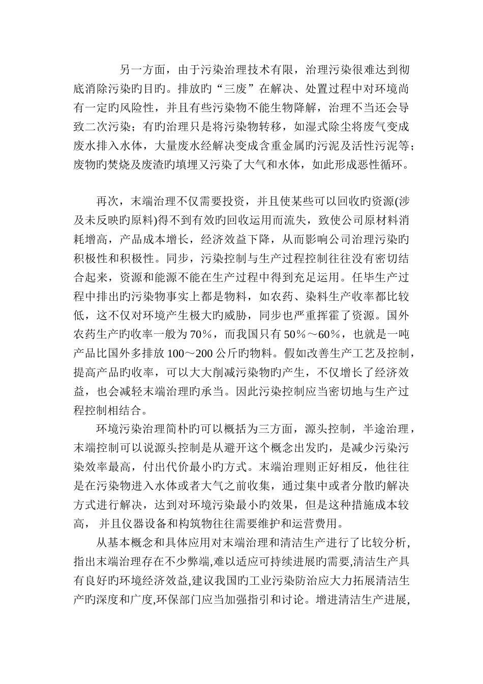 清洁生产与末端治理_第3页