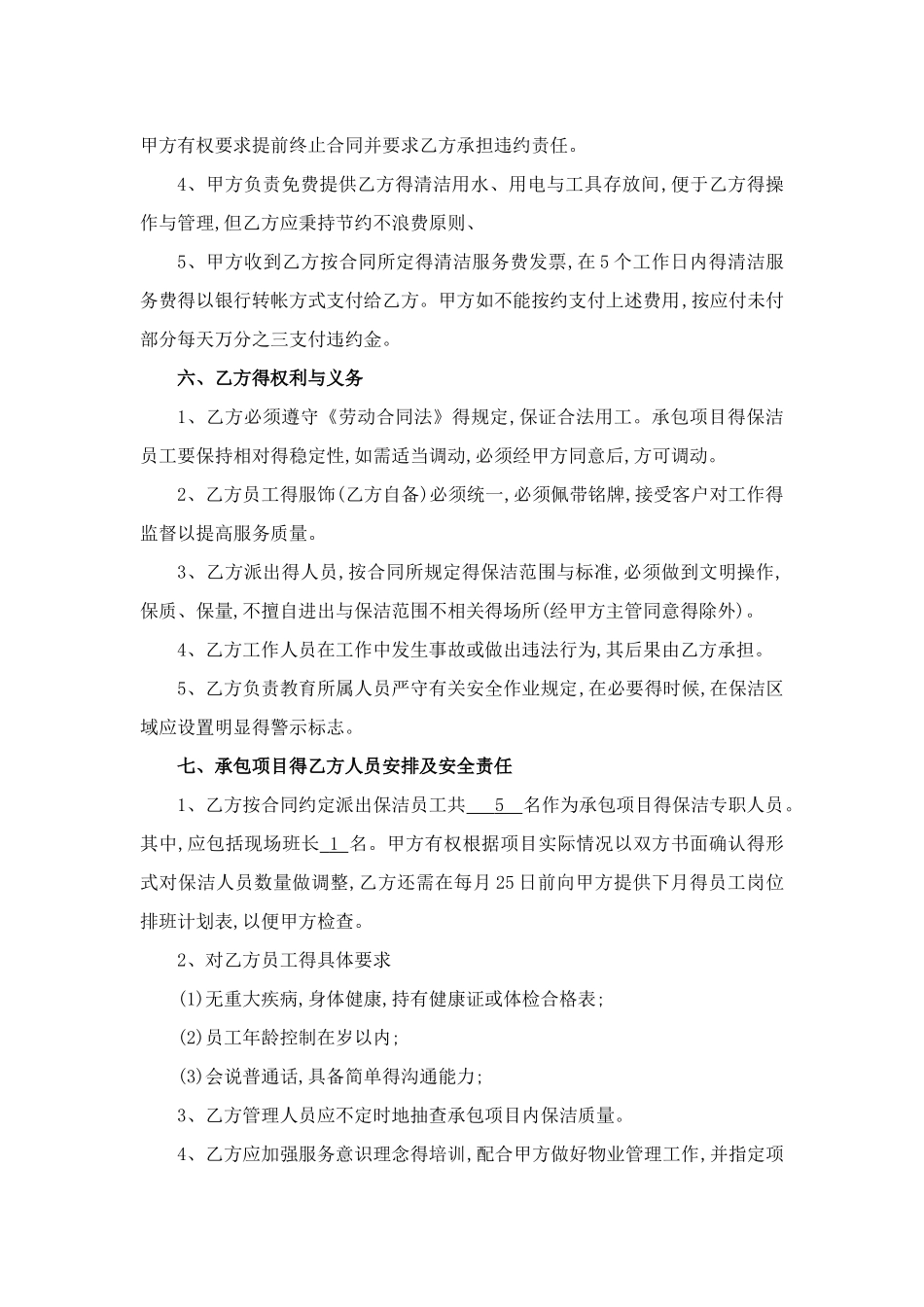 清洁服务承包合同_第2页