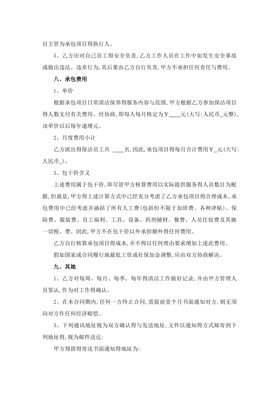 清洁服务承包合同_第3页