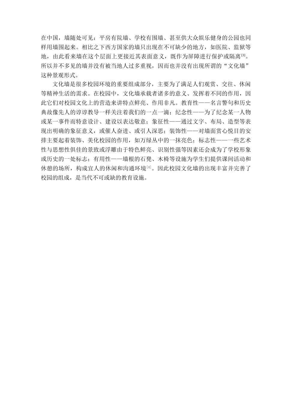 清河实验小学文化墙设计-毕业论文_第2页