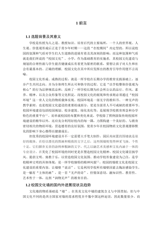 清河实验小学文化墙设计-毕业论文