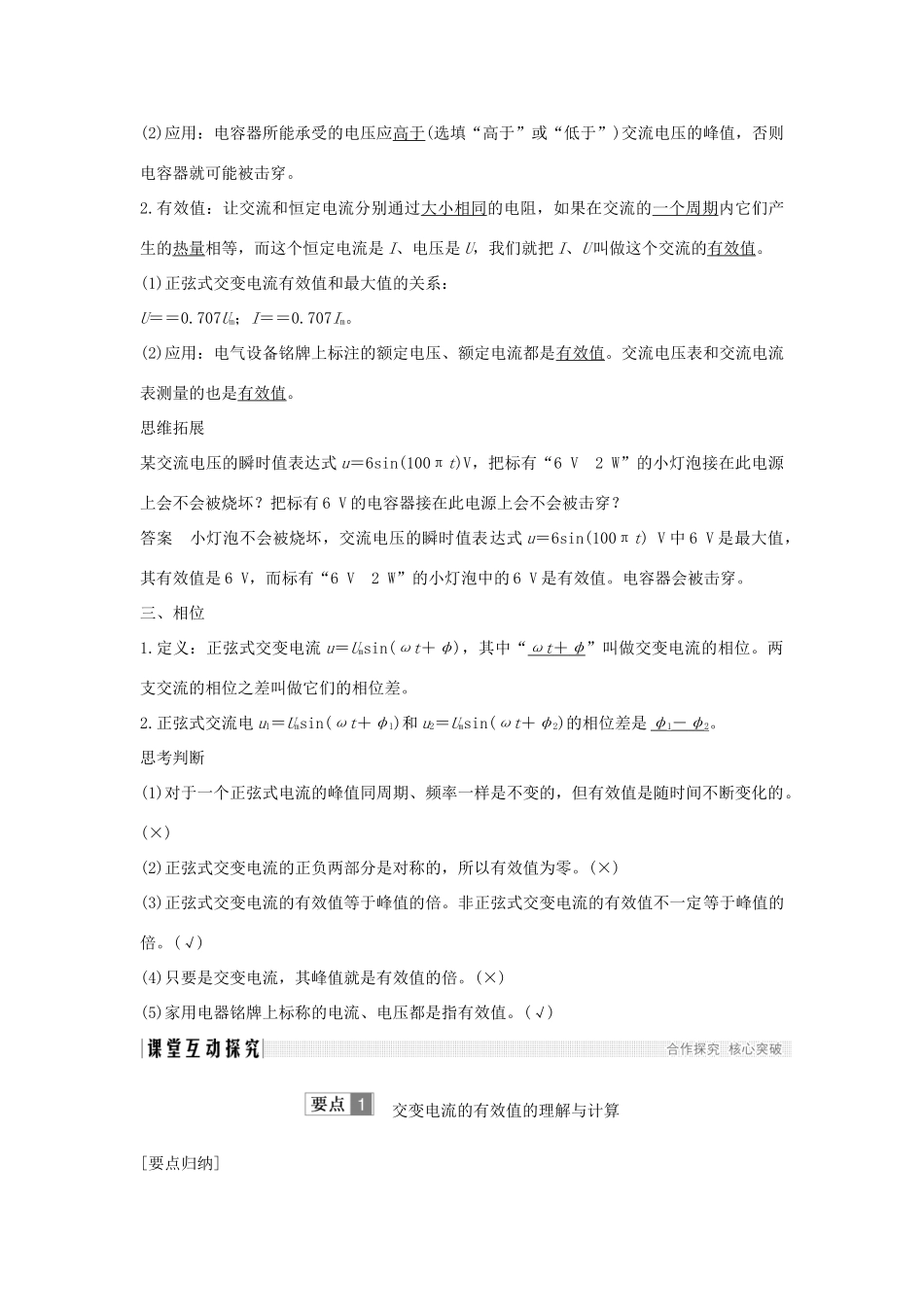 （新课标）高考物理 主题三 电磁感应及其应用 3.2 交变电流 3.2.2 描述交变电流的物理量学案 新人教版选修3-2-新人教版高三选修3-2物理学案_第2页