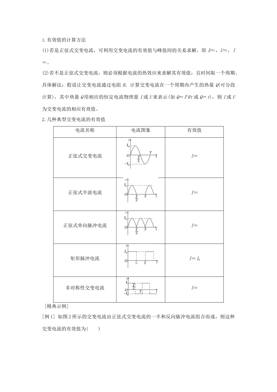 （新课标）高考物理 主题三 电磁感应及其应用 3.2 交变电流 3.2.2 描述交变电流的物理量学案 新人教版选修3-2-新人教版高三选修3-2物理学案_第3页