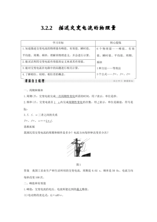 （新课标）高考物理 主题三 电磁感应及其应用 3.2 交变电流 3.2.2 描述交变电流的物理量学案 新人教版选修3-2-新人教版高三选修3-2物理学案