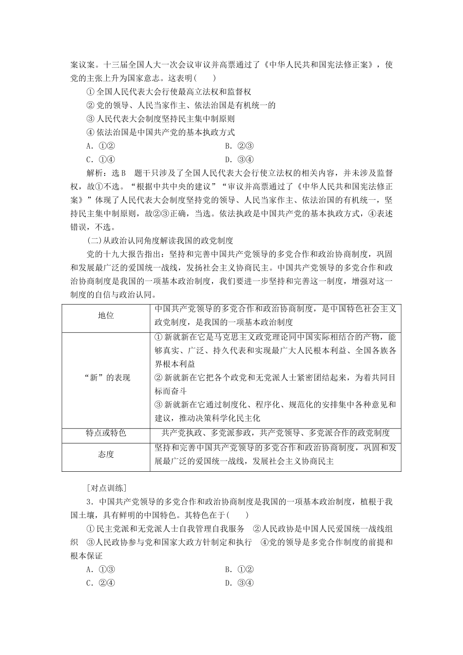 （新课改省份专用）高考政治一轮复习 第二模块 政治生活 第三单元 发展社会主义民主政治单元综合 提能增分讲义（含解析）-人教版高三全册政治学案_第2页