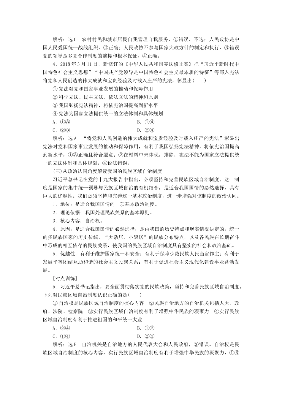 （新课改省份专用）高考政治一轮复习 第二模块 政治生活 第三单元 发展社会主义民主政治单元综合 提能增分讲义（含解析）-人教版高三全册政治学案_第3页