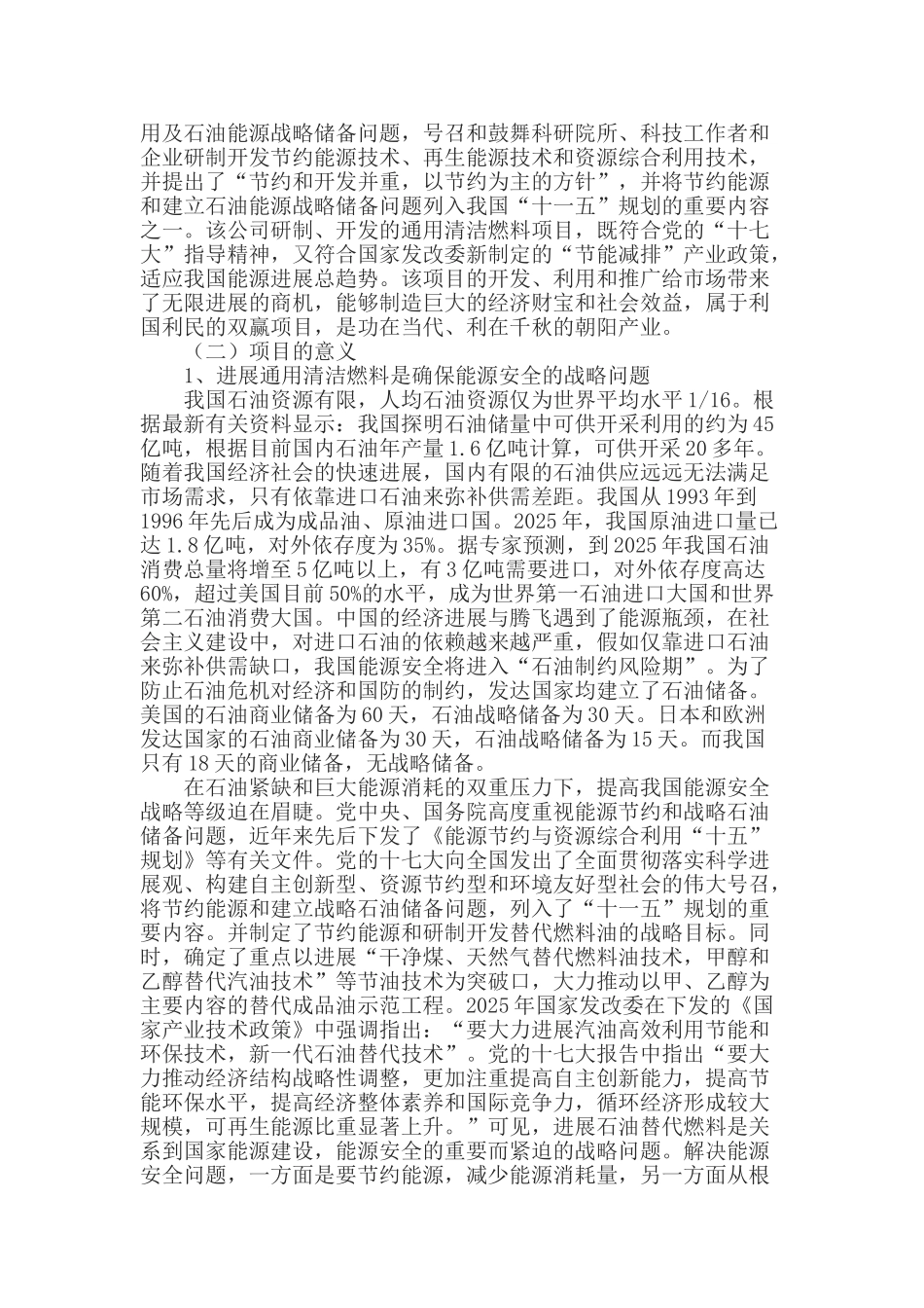 清洁燃料项目可行性研究报告_第3页